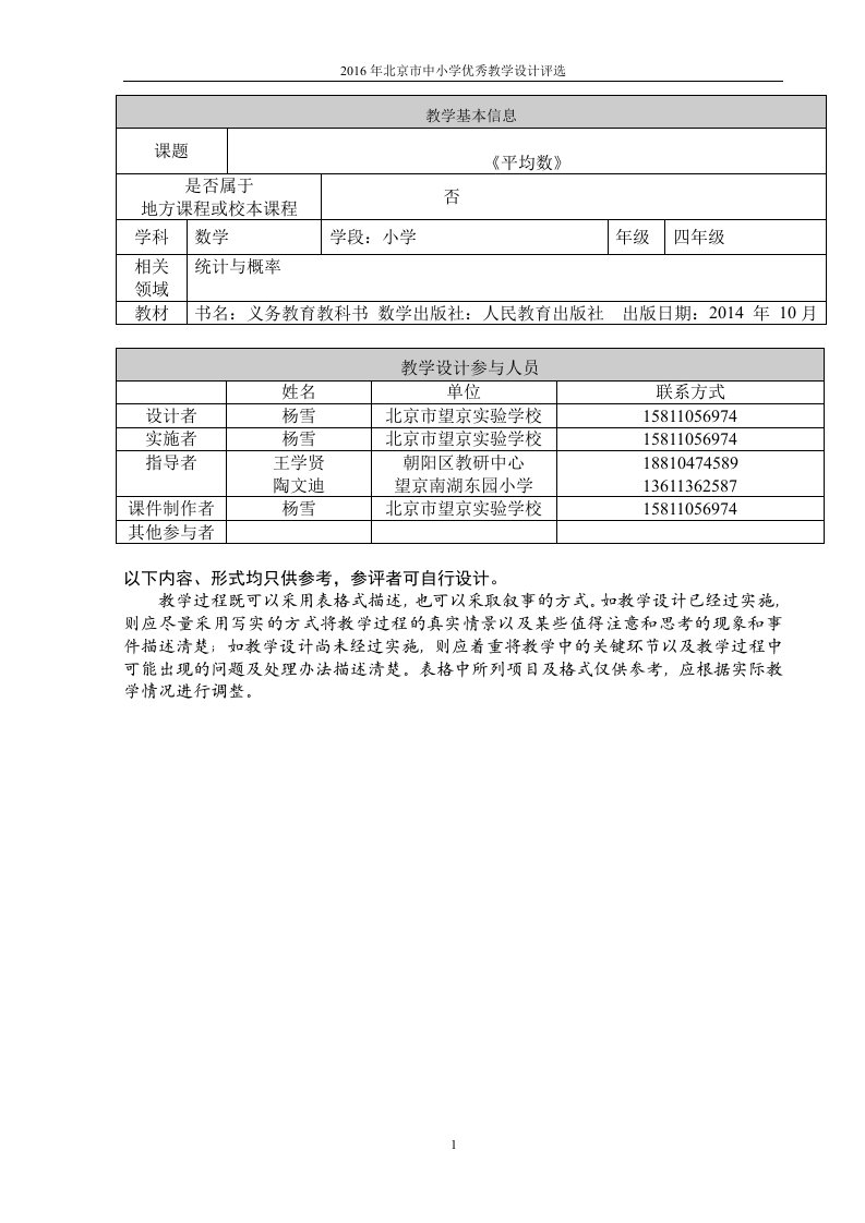 2教学设计（杨雪）