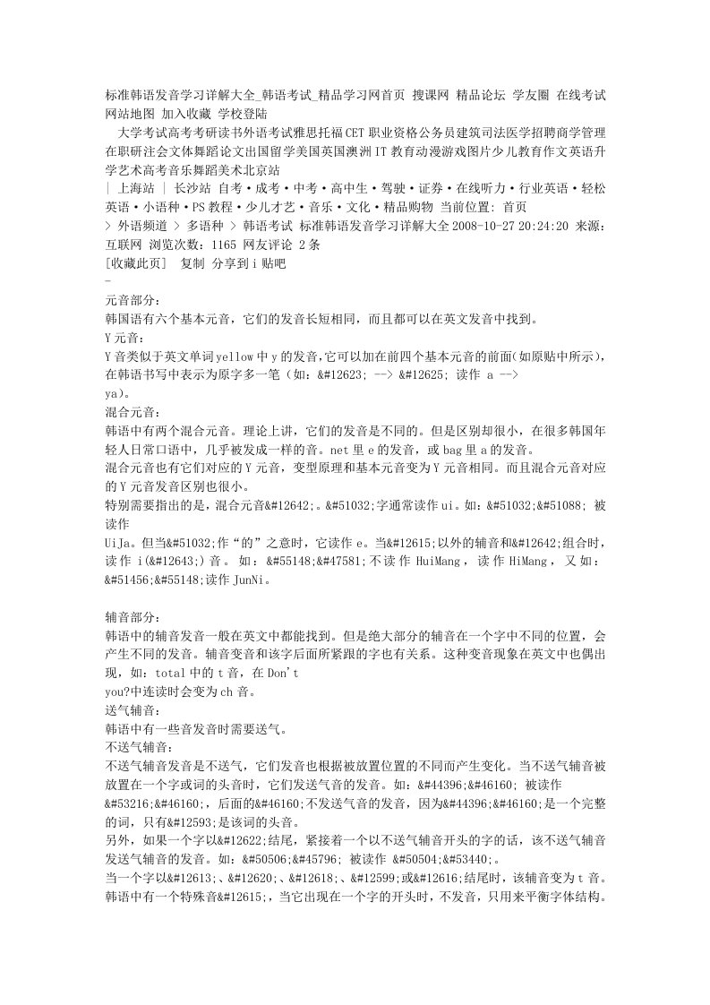 标准韩语发音学习详解大全