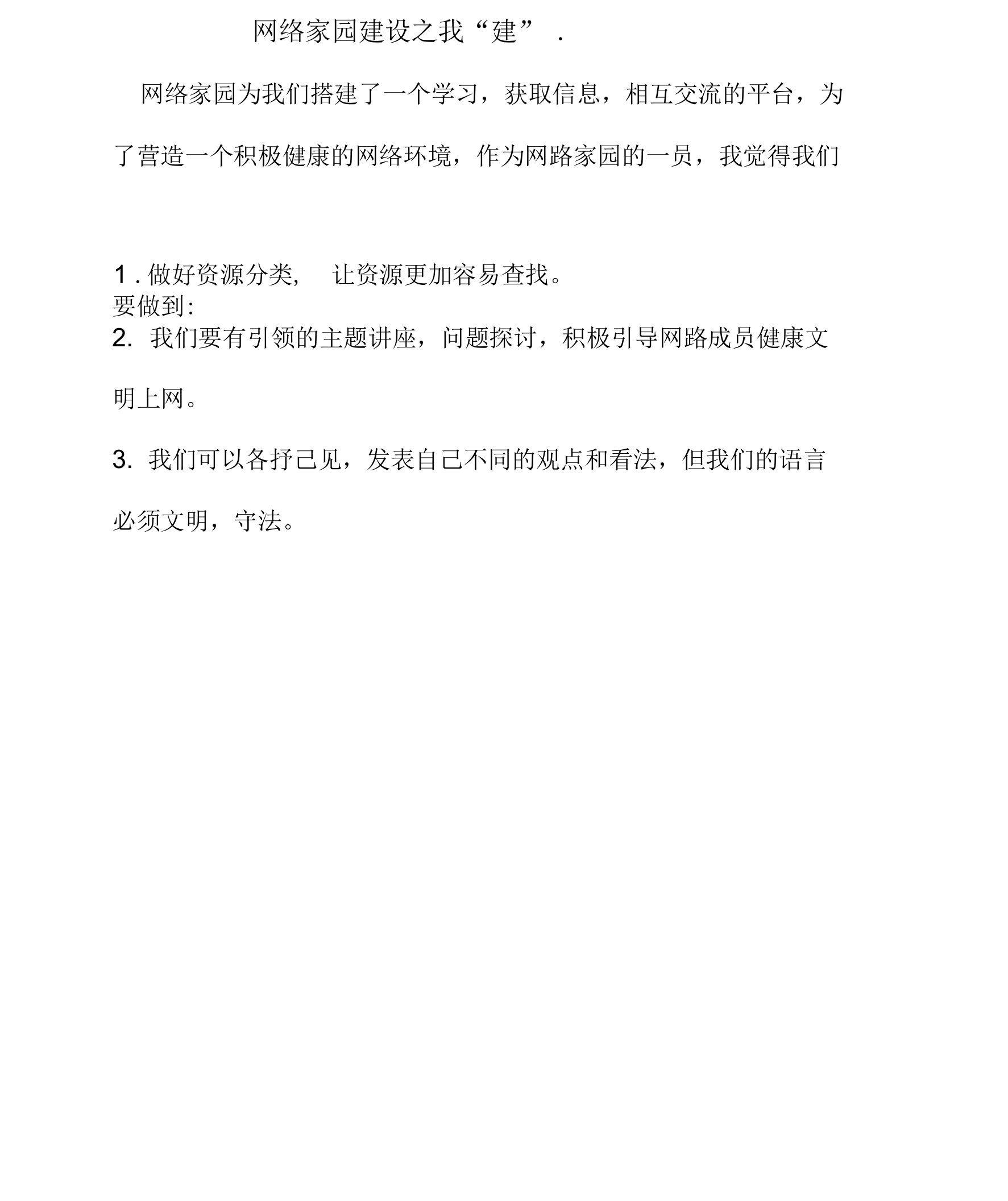 网络家园建设之我建