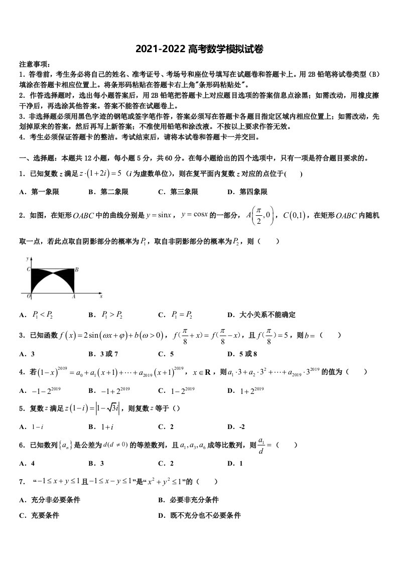 2022年吉林省辉煌联盟九校高三下学期一模考试数学试题含解析