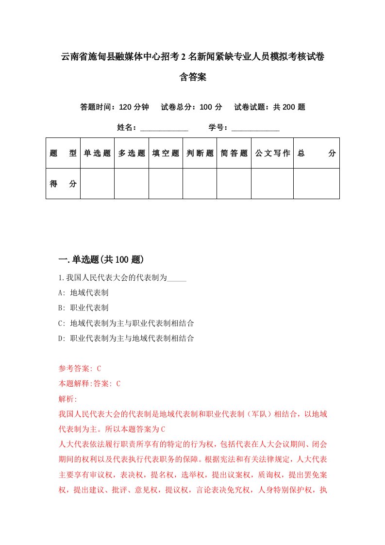 云南省施甸县融媒体中心招考2名新闻紧缺专业人员模拟考核试卷含答案1