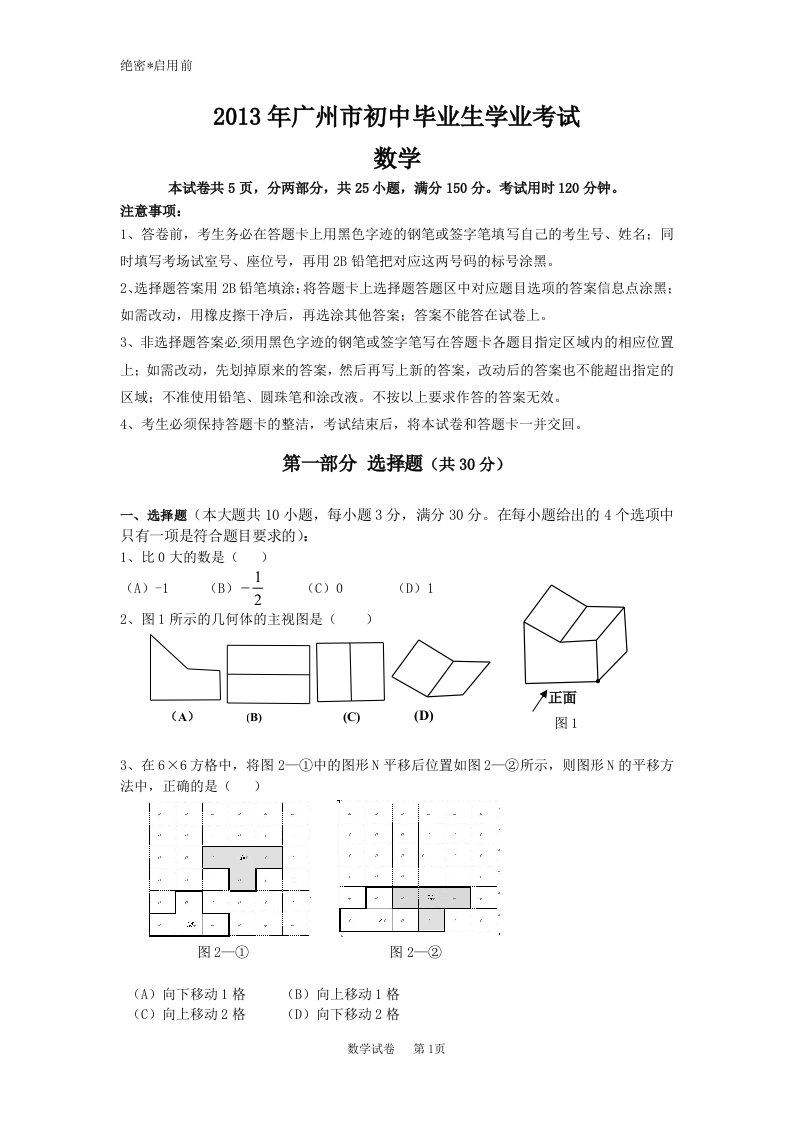 广东广州中考数学真题及标准答案(new)