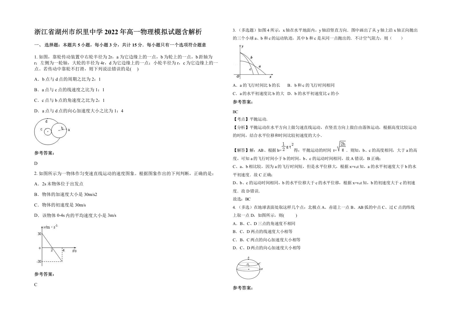 浙江省湖州市织里中学2022年高一物理模拟试题含解析