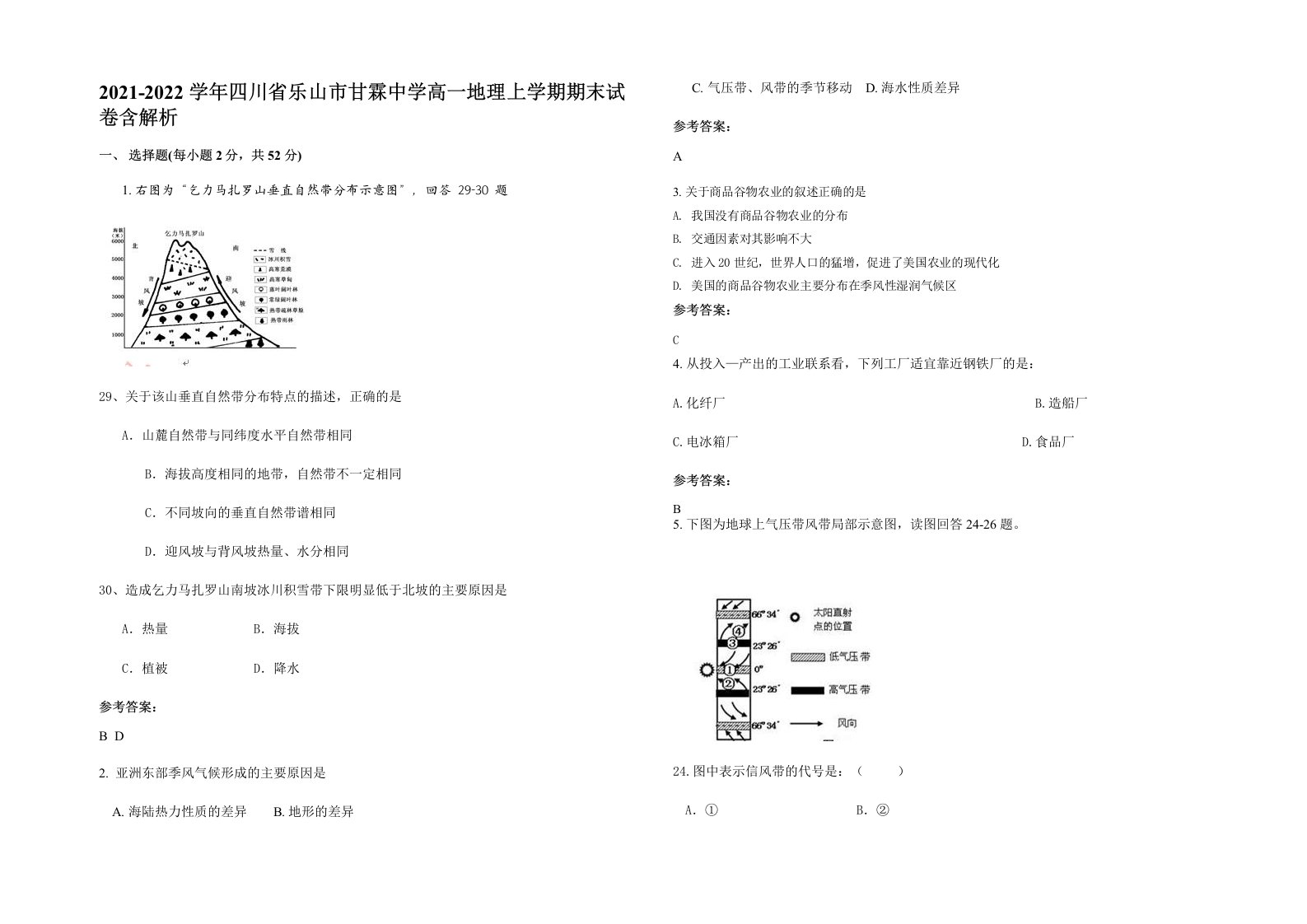 2021-2022学年四川省乐山市甘霖中学高一地理上学期期末试卷含解析