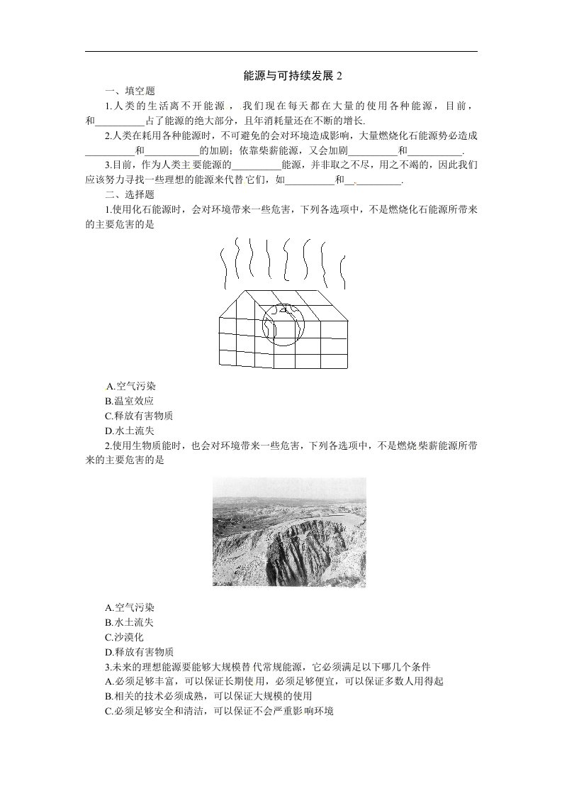 教科版初中物理九下11.3《能源与可持续发展》同步试题1