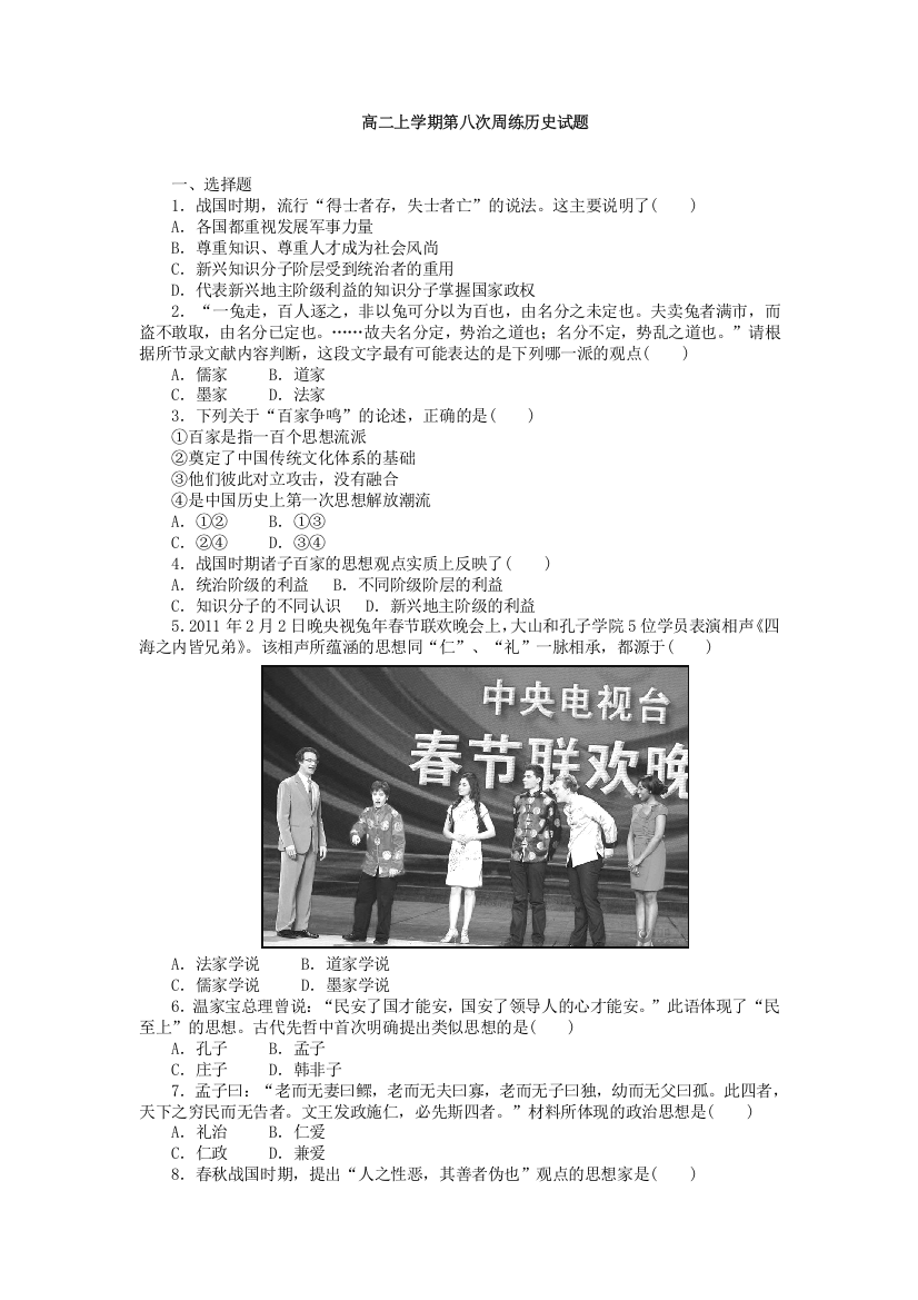 河北省保定市高阳中学2013-2014学年高二上学期第八次周练历史试题