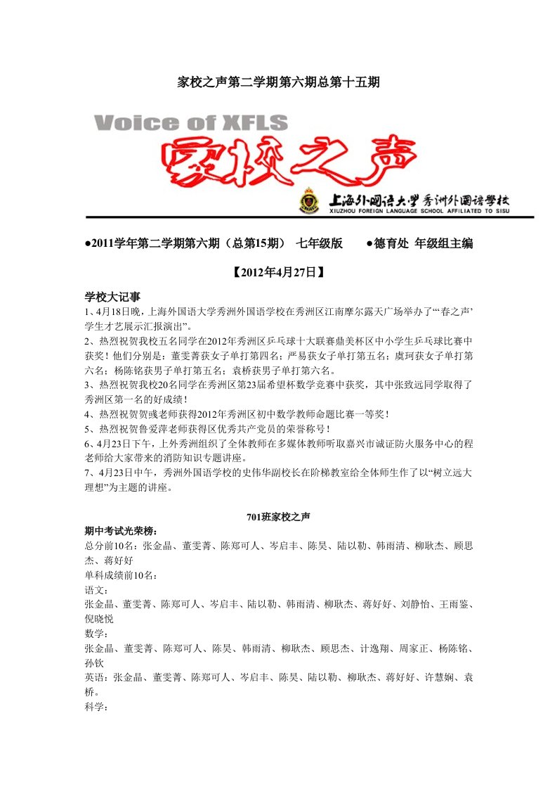 家校之声第二学期第六期总第十五期