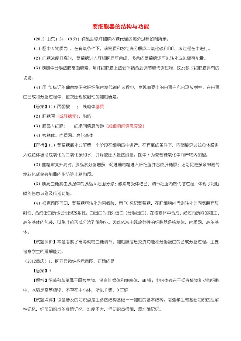 【0712】6年高考生物真题按知识点分类汇编主要细胞器的结构与功能