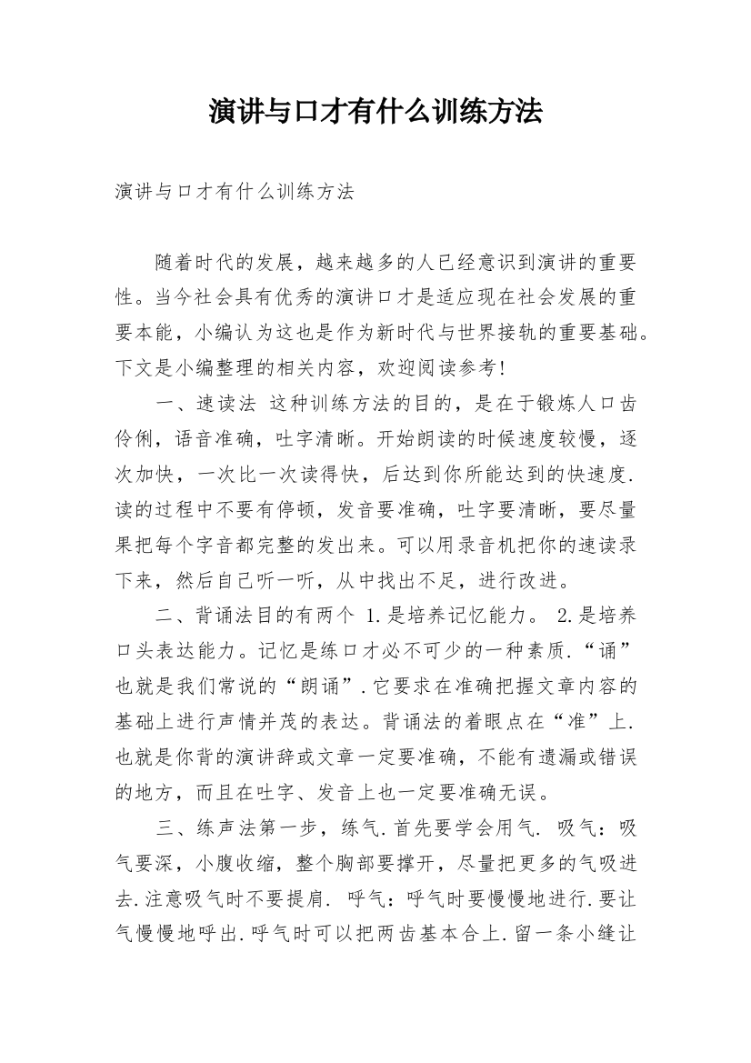 演讲与口才有什么训练方法