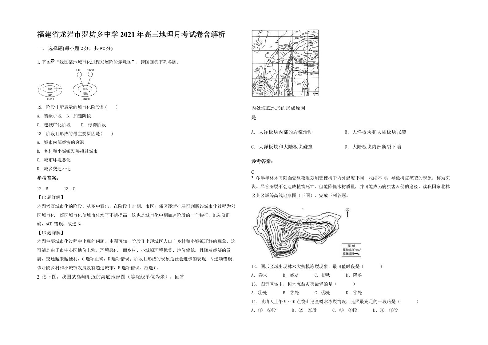 福建省龙岩市罗坊乡中学2021年高三地理月考试卷含解析