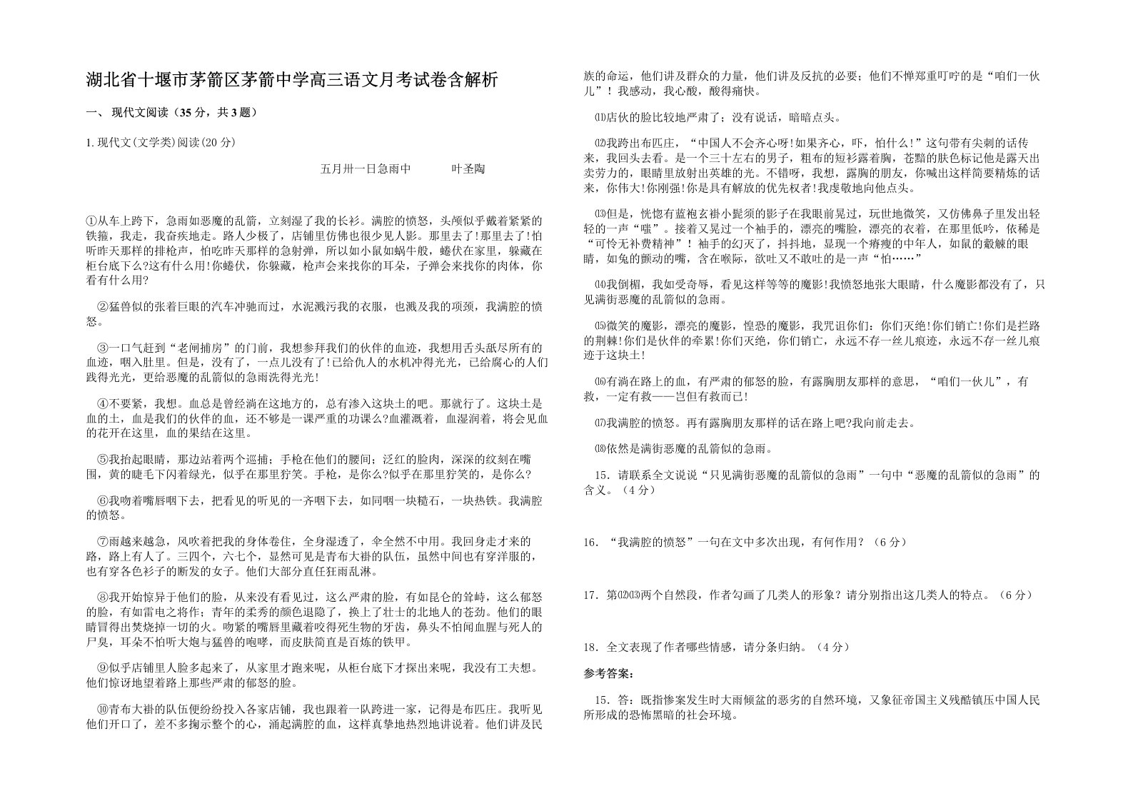 湖北省十堰市茅箭区茅箭中学高三语文月考试卷含解析