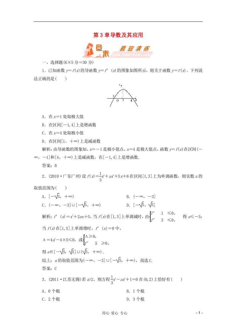 【第一方案】高三数学一轮复习