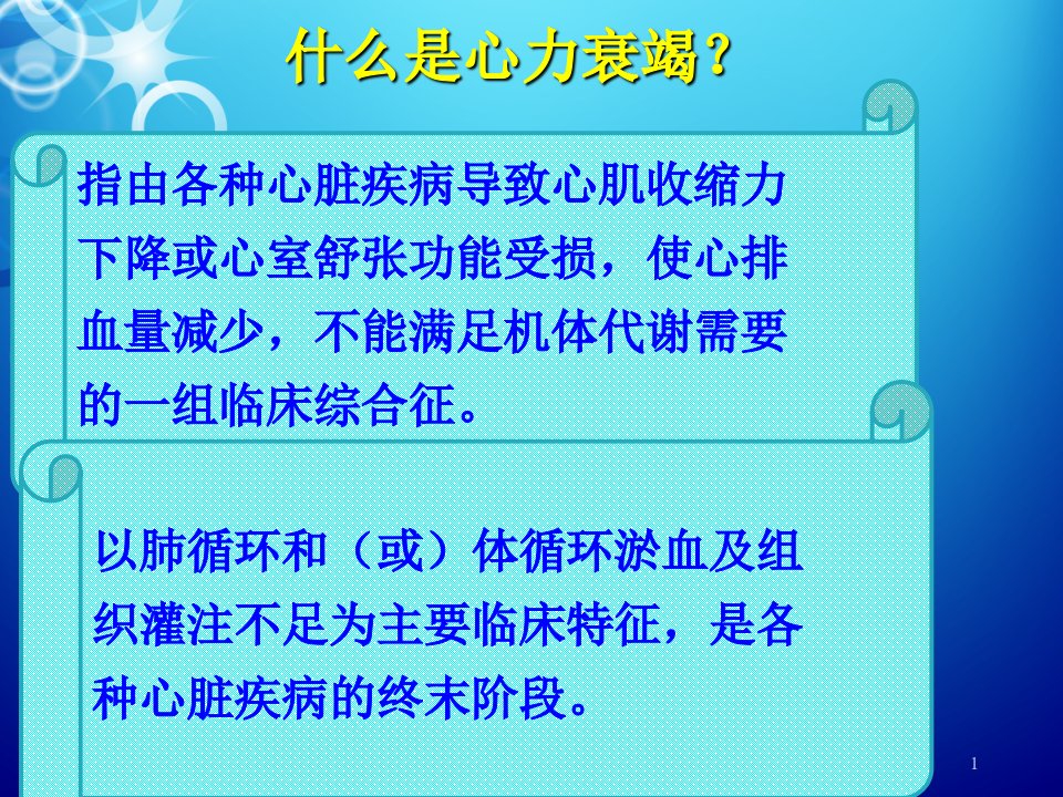 心力衰竭病人的护理案例分享PPT课件