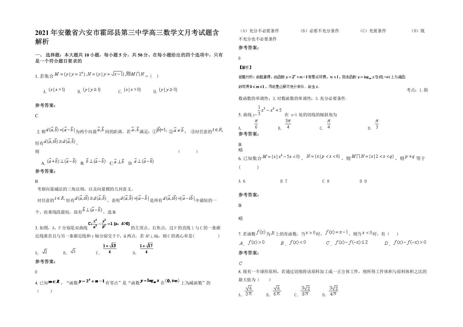 2021年安徽省六安市霍邱县第三中学高三数学文月考试题含解析