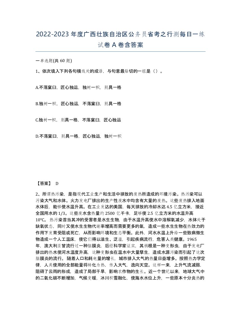 2022-2023年度广西壮族自治区公务员省考之行测每日一练试卷A卷含答案