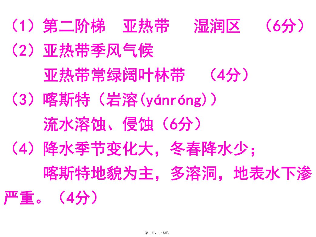 中国区域地理复习西南地区说课材料