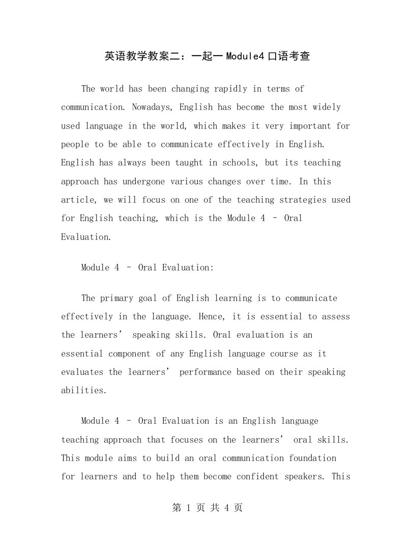 英语教学教案二：一起一Module4口语考查