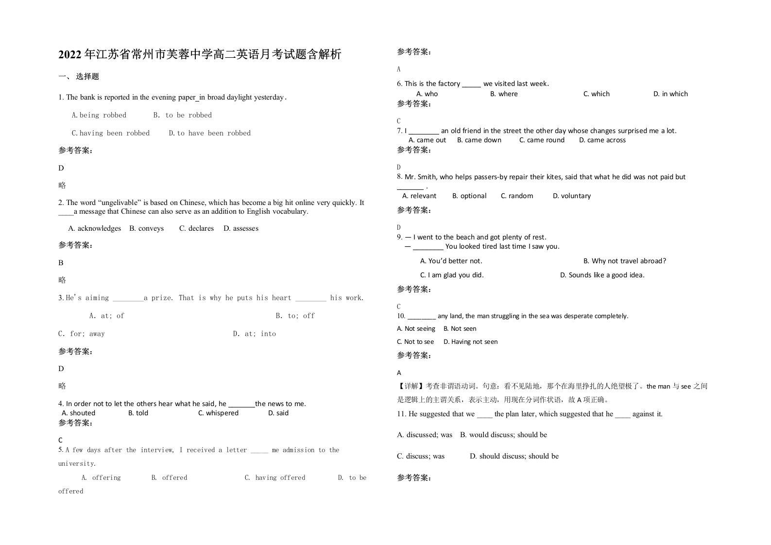 2022年江苏省常州市芙蓉中学高二英语月考试题含解析