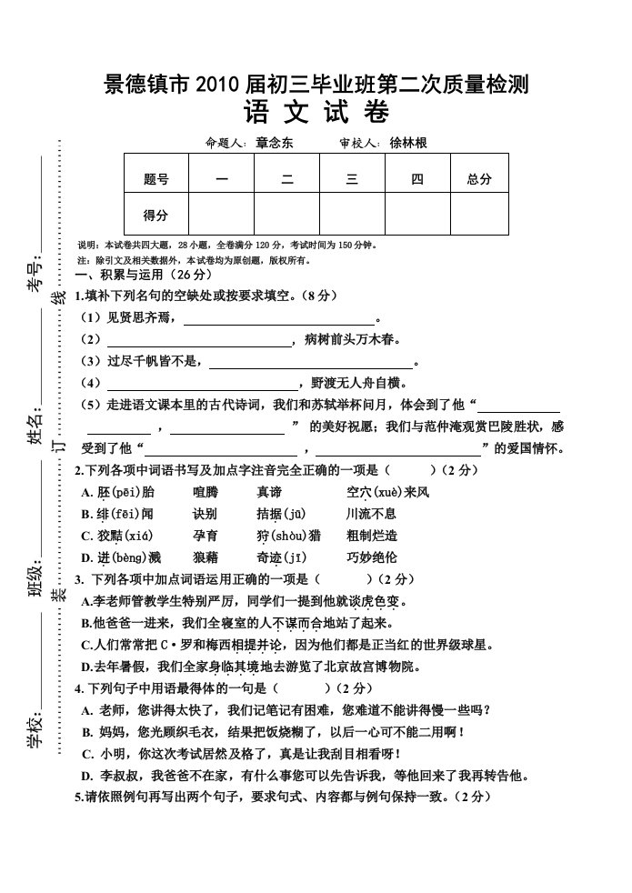 景德镇初三二检语文试卷