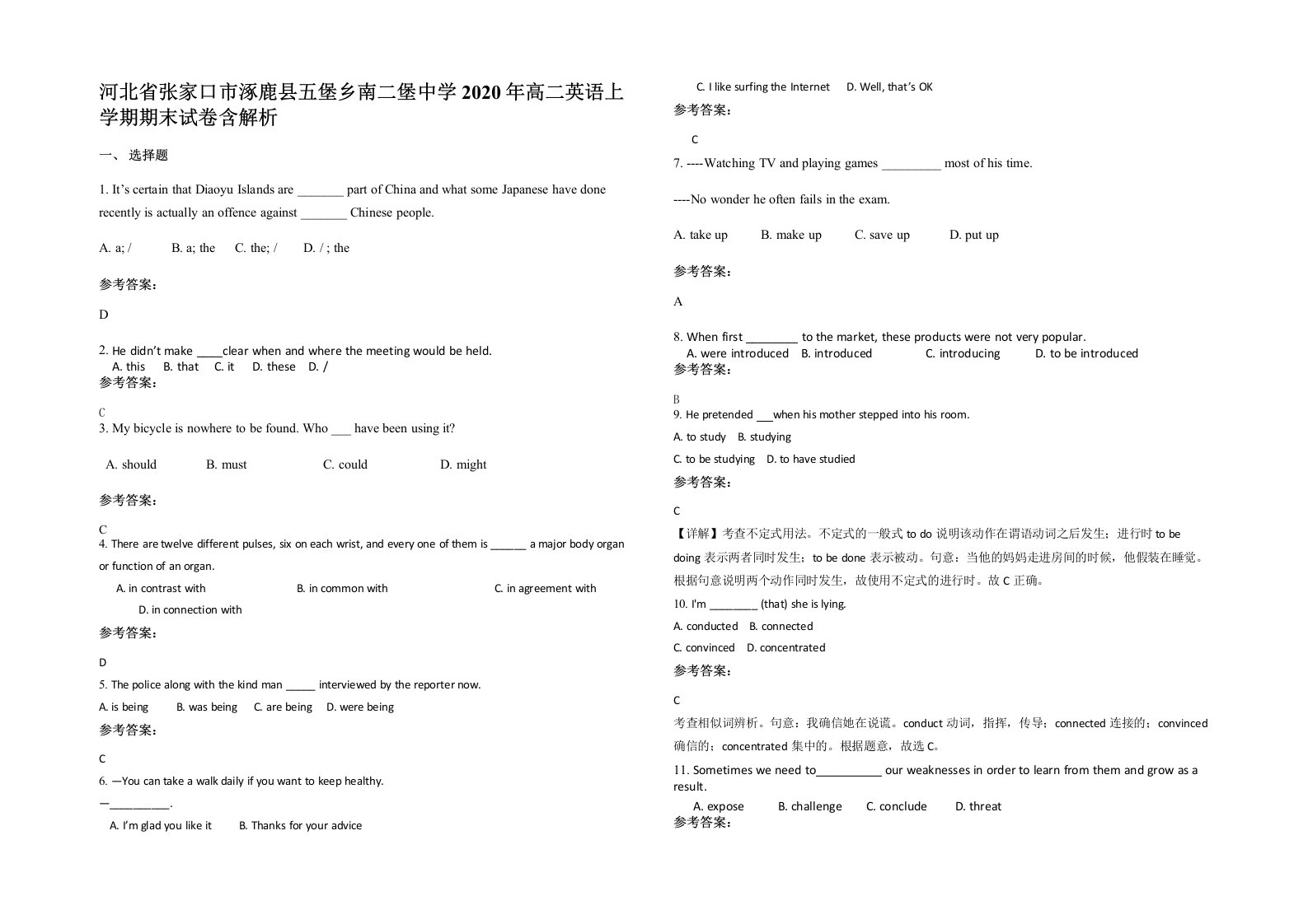 河北省张家口市涿鹿县五堡乡南二堡中学2020年高二英语上学期期末试卷含解析