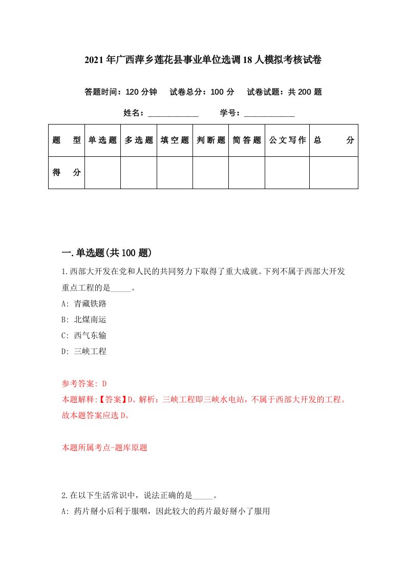 2021年广西萍乡莲花县事业单位选调18人模拟考核试卷7