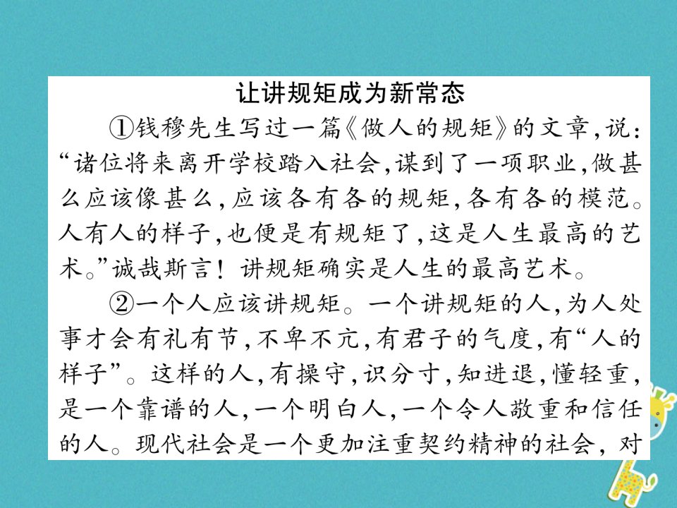 九年级语文上册双休作业8课件语文版