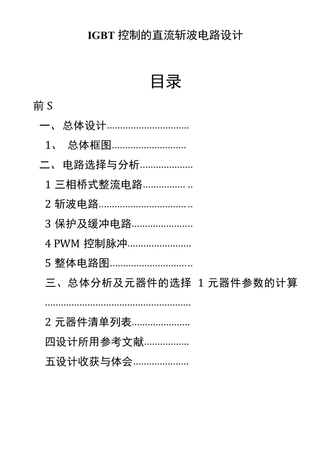 IGBT控制的直流斩波电路设计