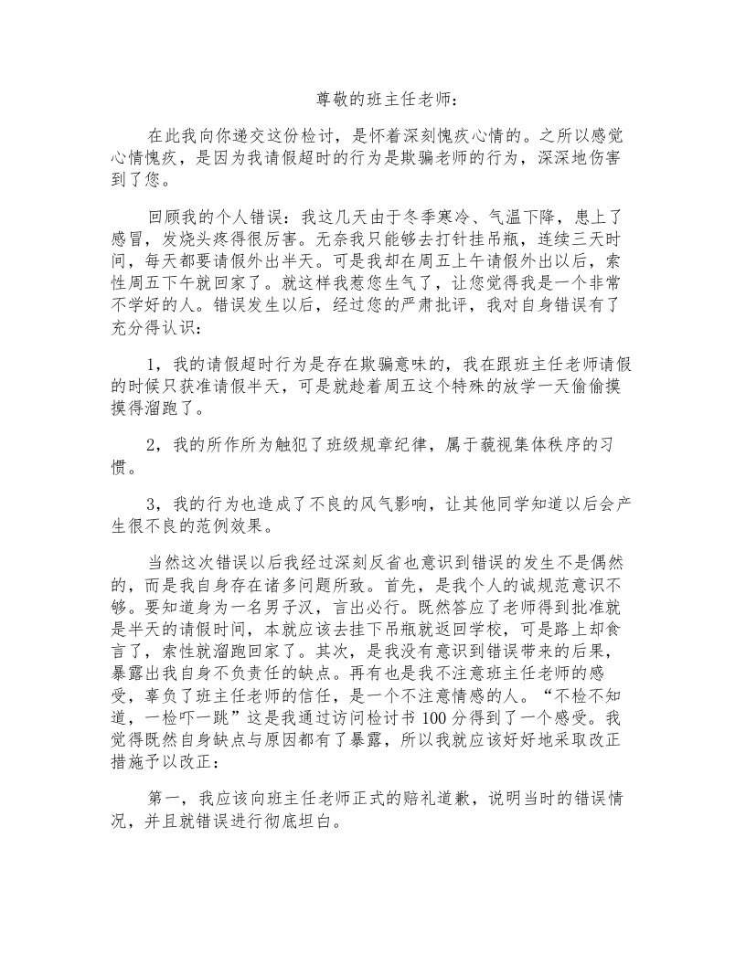 迟到检讨书模板合集七篇