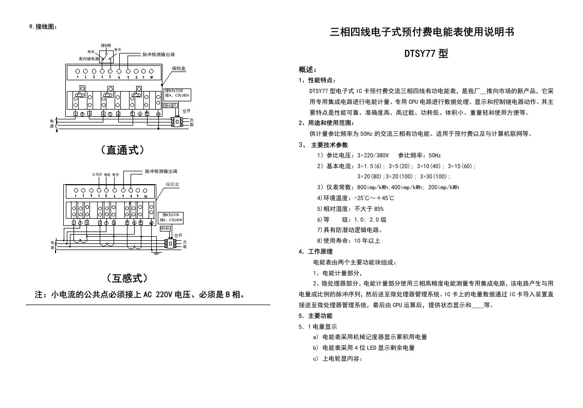 三相四线电子式预付费使用说明书