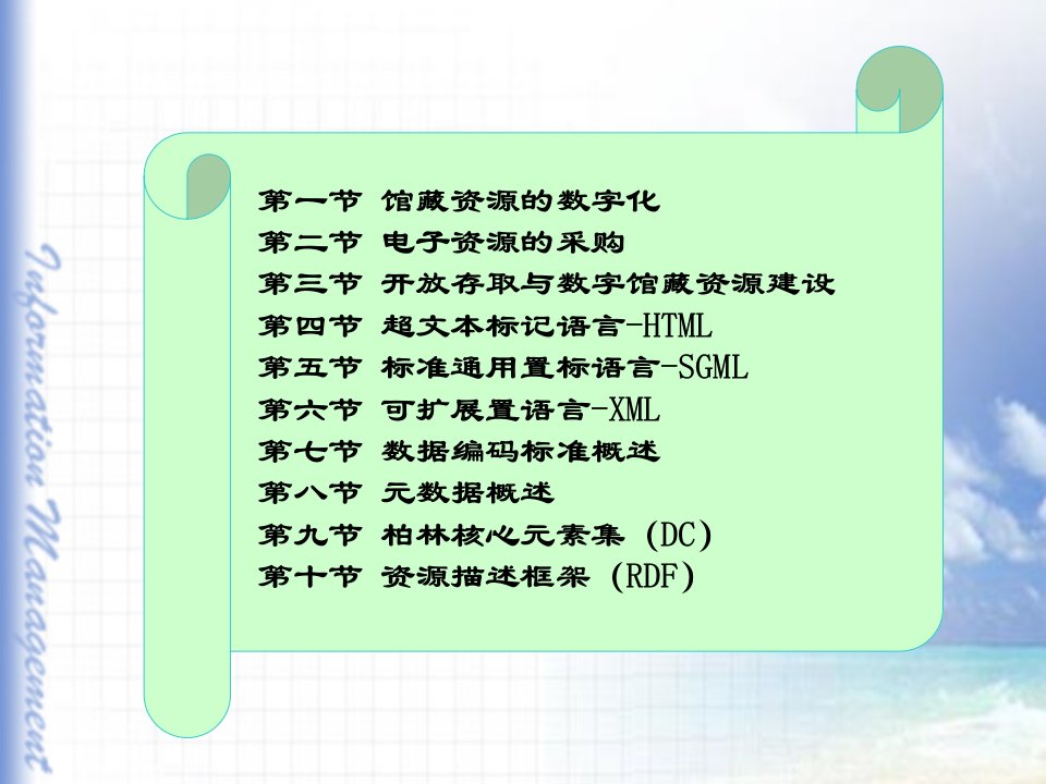 数字图书馆信息资源的建设与组织课件专业知识讲座