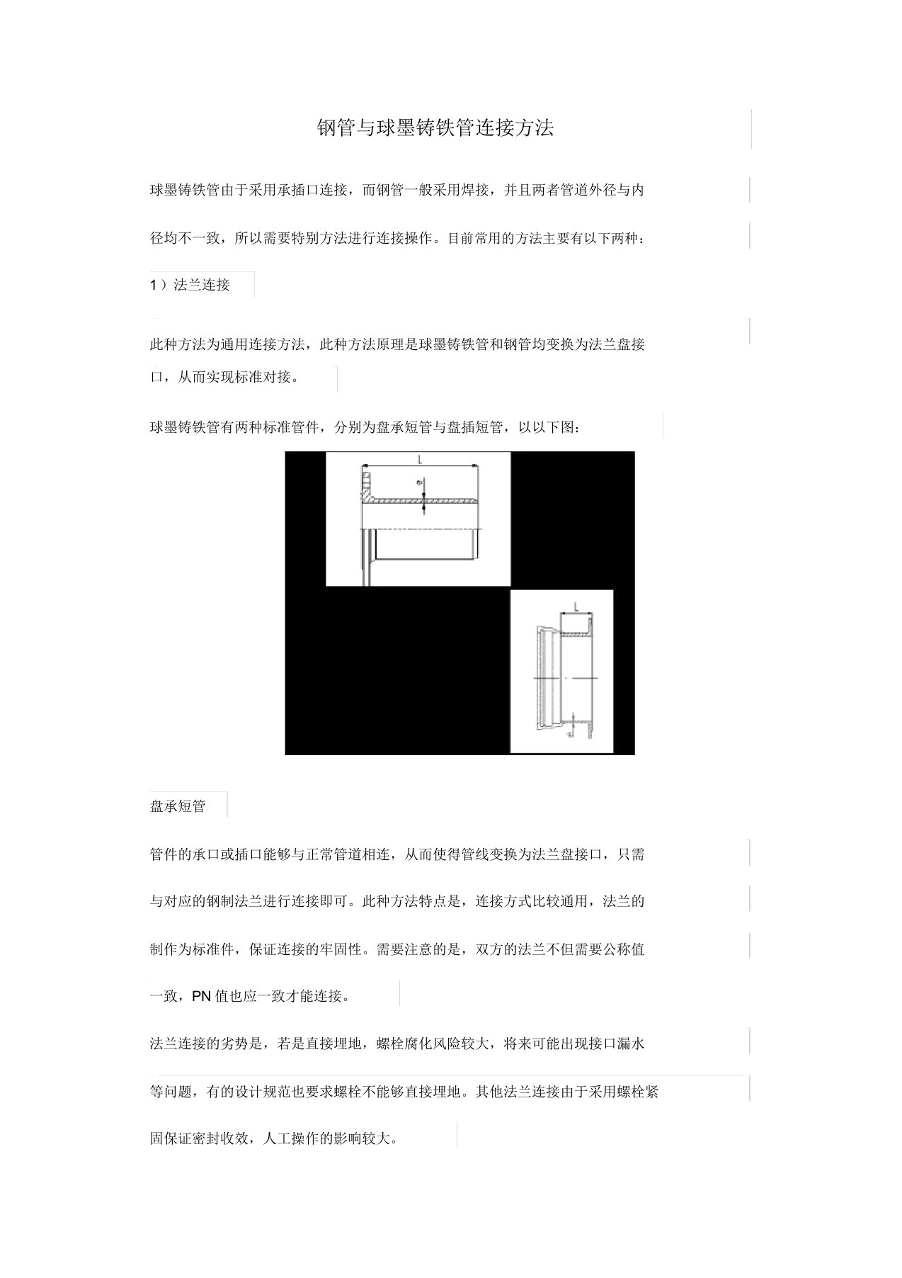 钢管与球墨铸铁管连接方法