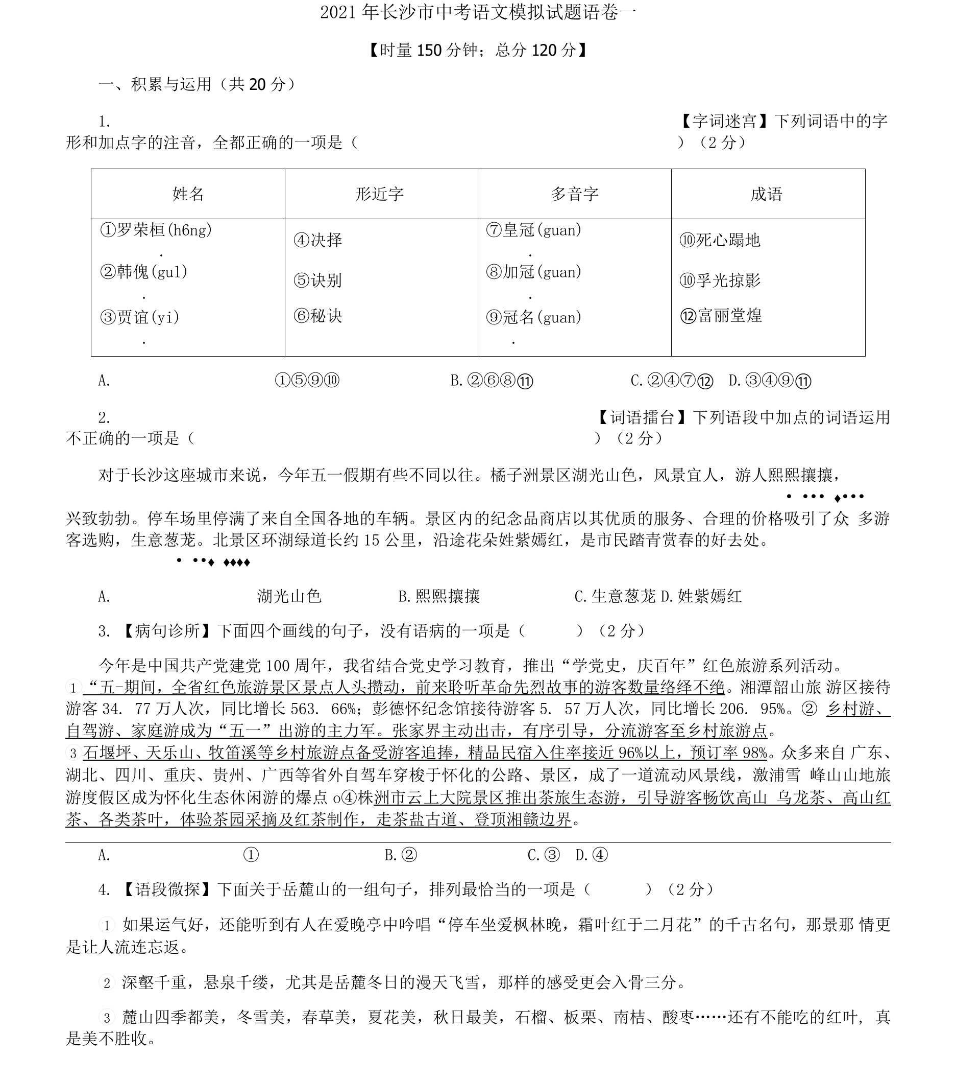 2021年长沙市中考语文模拟试题语卷5份汇集练附答案解析