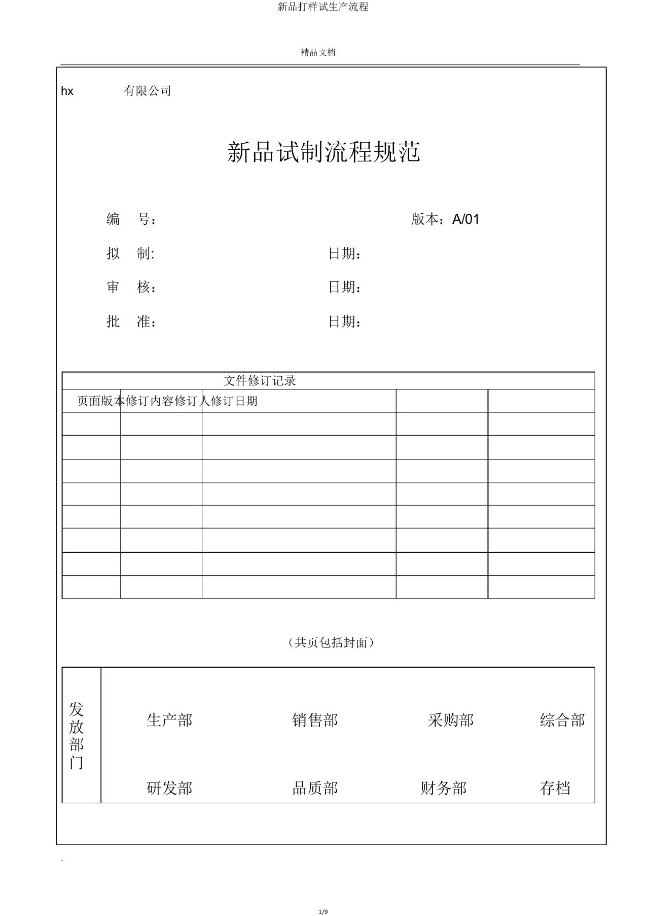 新品打样试生产流程