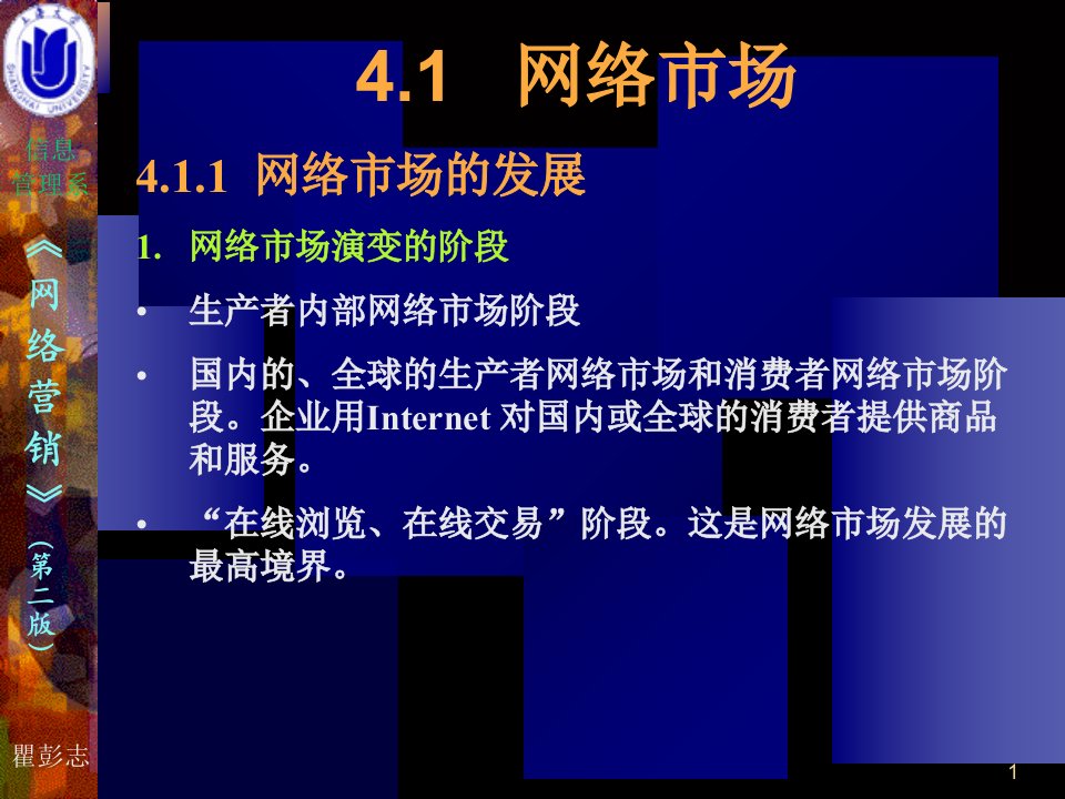 第4章网络市场与网络消费者