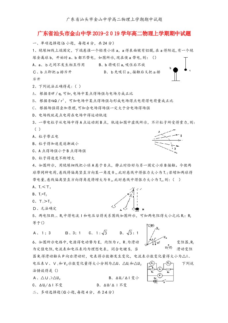 广东省汕头市金山中学高二物理上学期期中试题