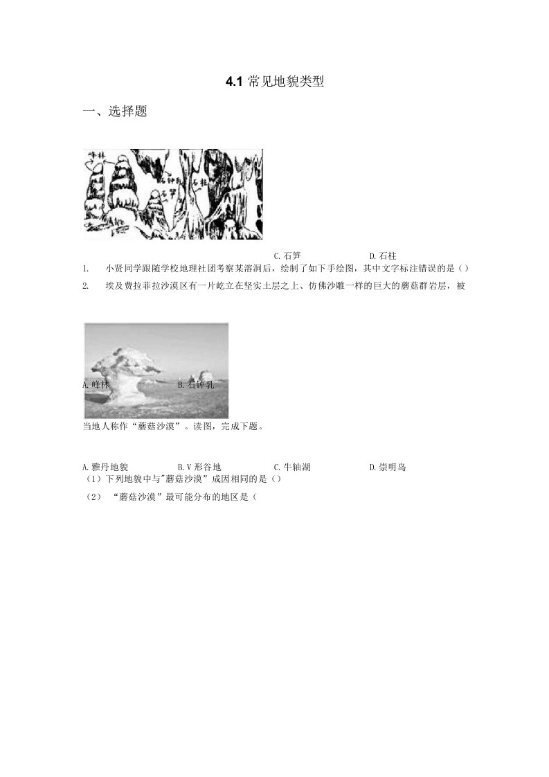 2021-2022学年高一地理人教版（2019）必修第一册—常见地貌类型习题含答案