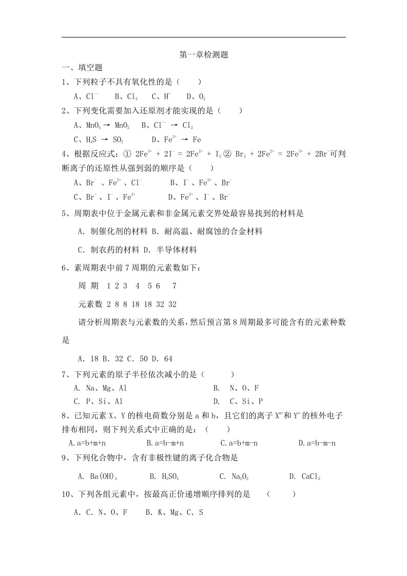 上科版高二化学《铁及其化合物》同步测试