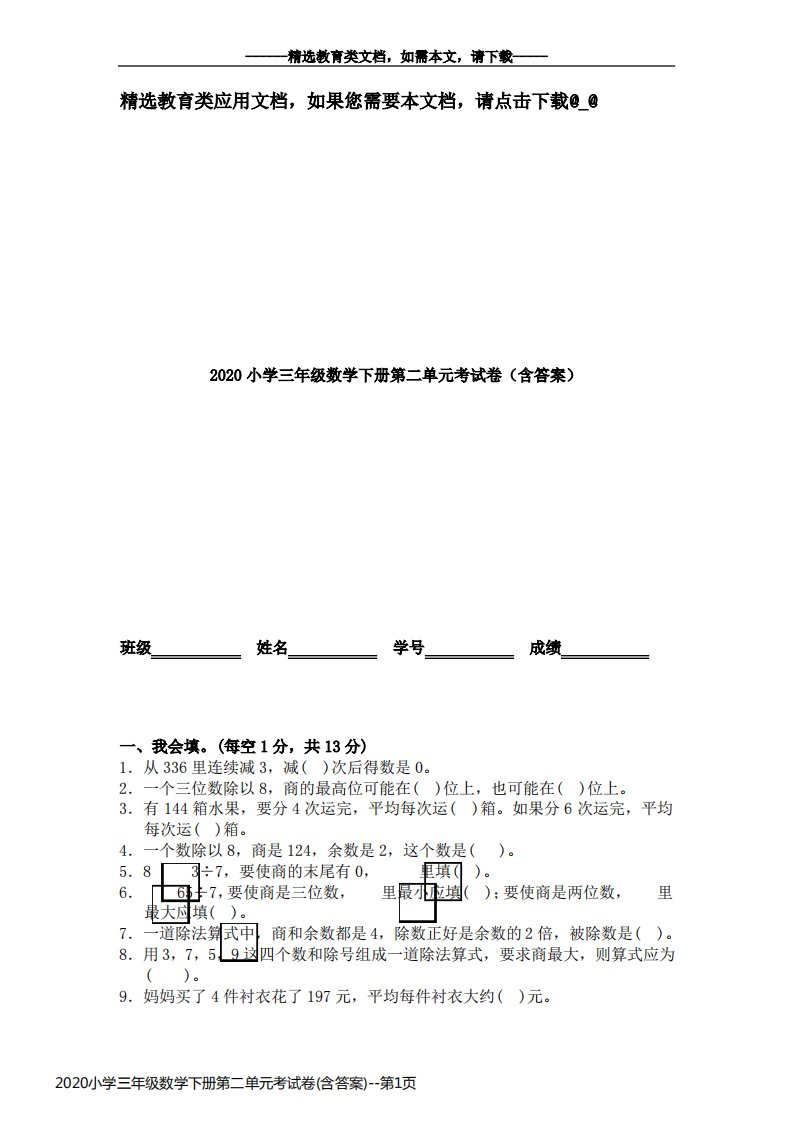 2020小学三年级数学下册第二单元考试卷(含答案)