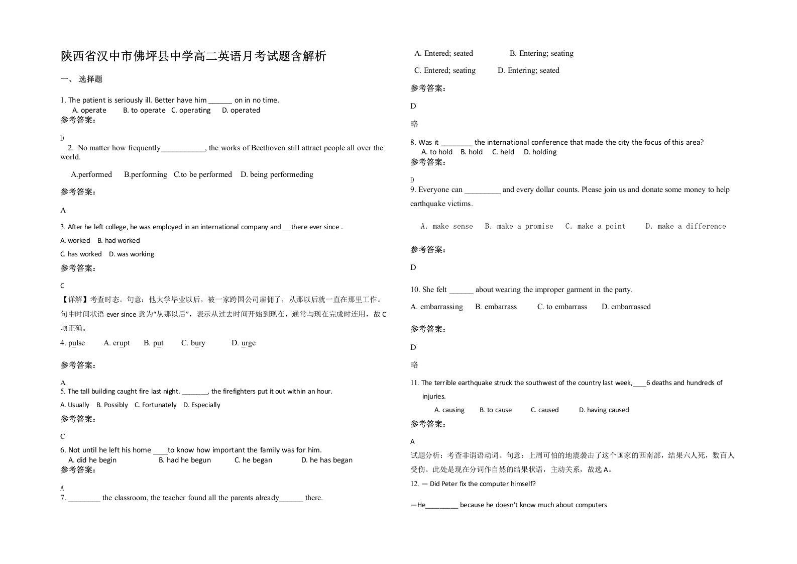 陕西省汉中市佛坪县中学高二英语月考试题含解析