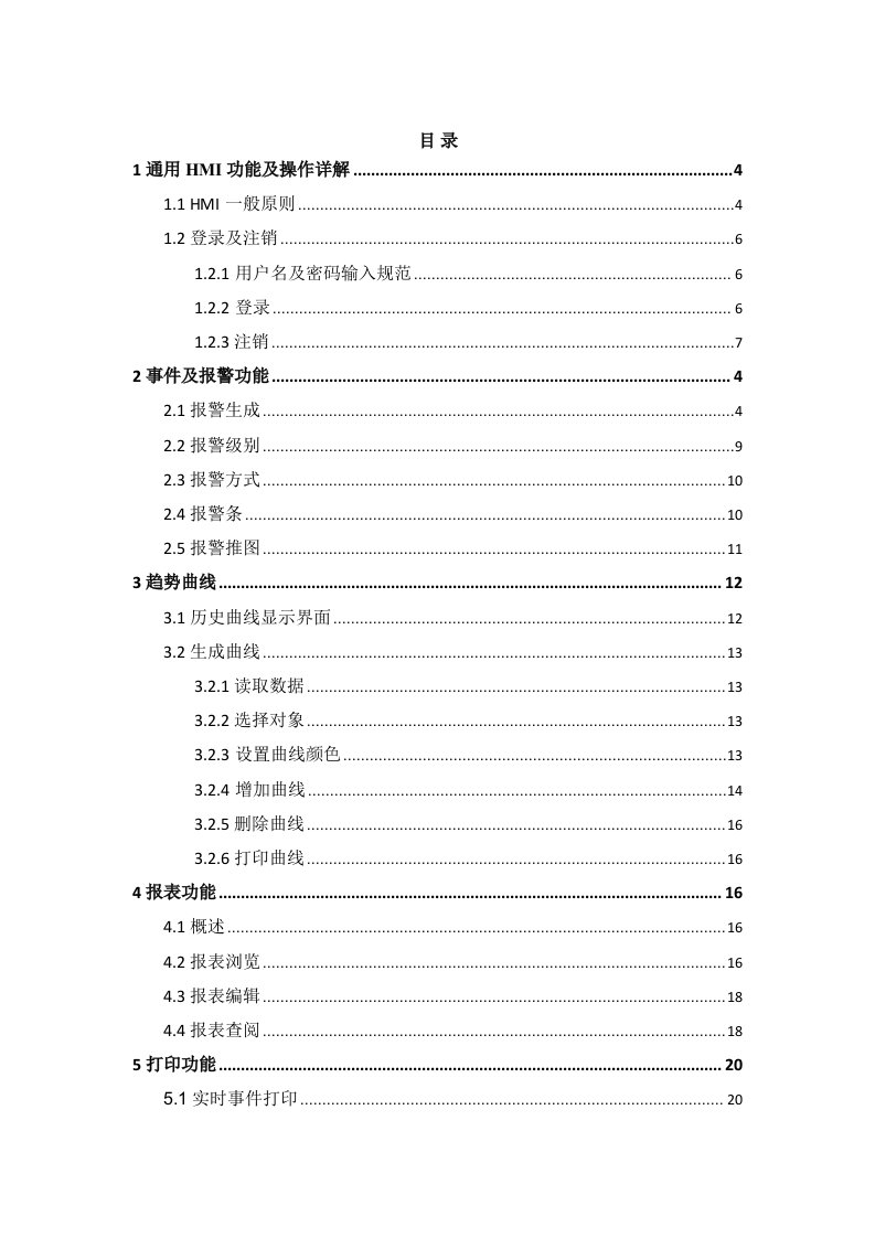 16号线综合监控系统HMI手册