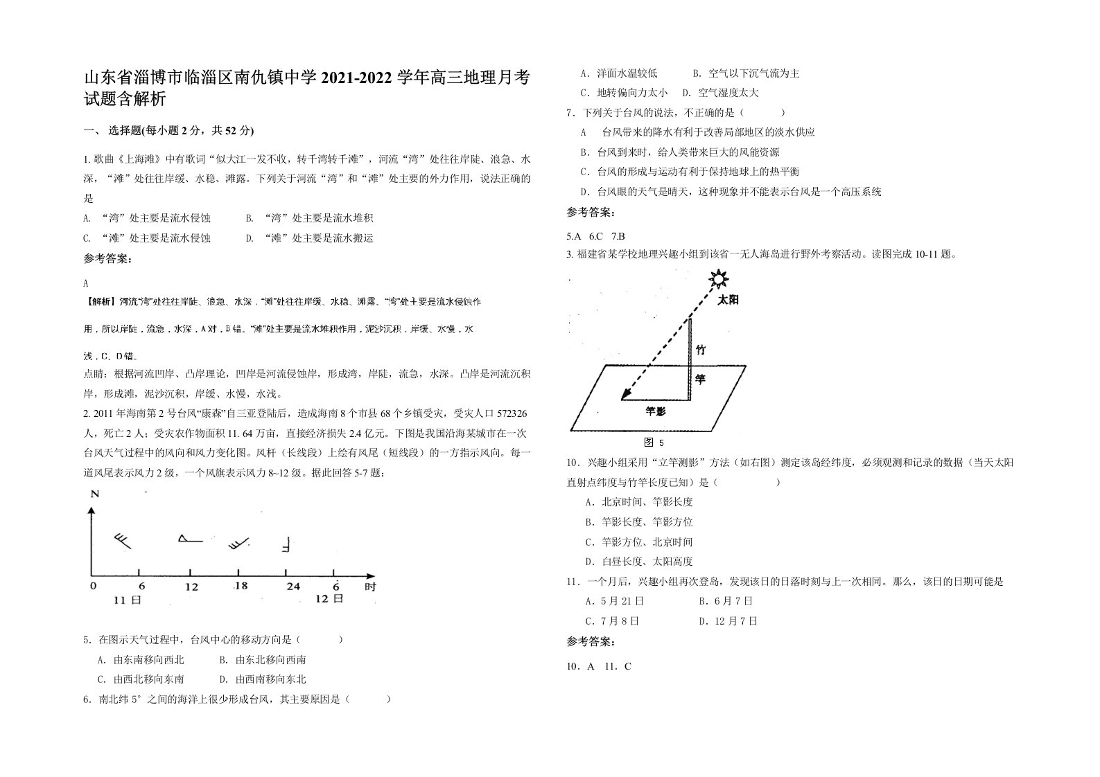 山东省淄博市临淄区南仇镇中学2021-2022学年高三地理月考试题含解析