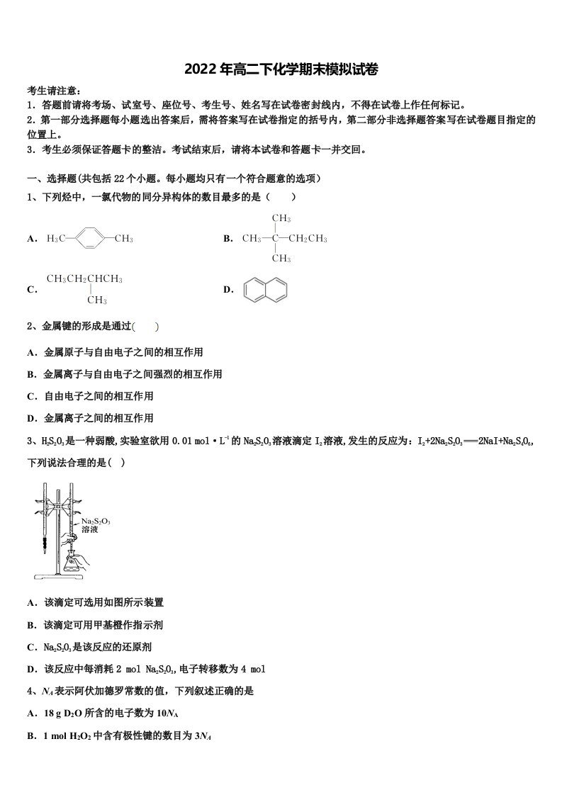 2022年浙江省宁波市宁波十校化学高二第二学期期末调研试题含解析