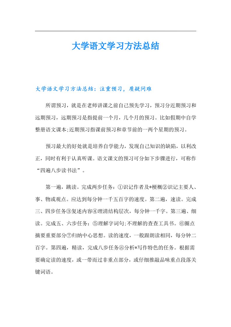 大学语文学习方法总结