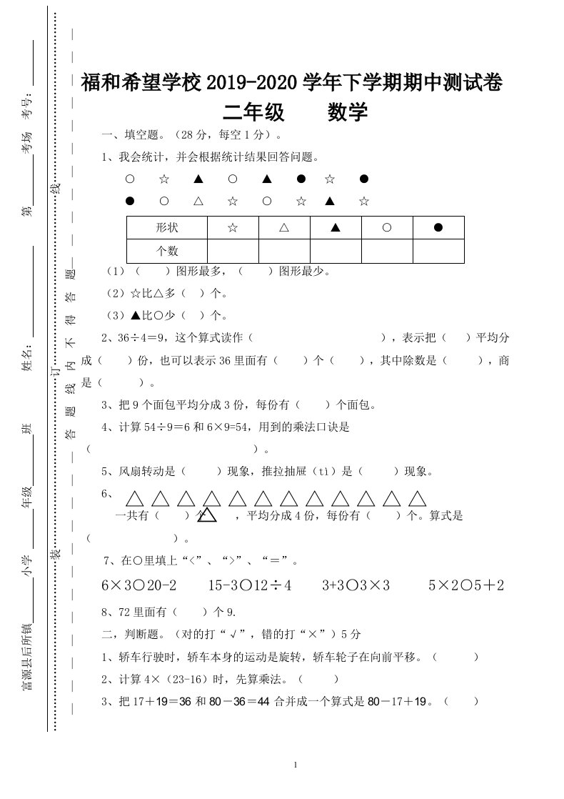 2019-2020学年度第二学期二年级数学下册期中测试题