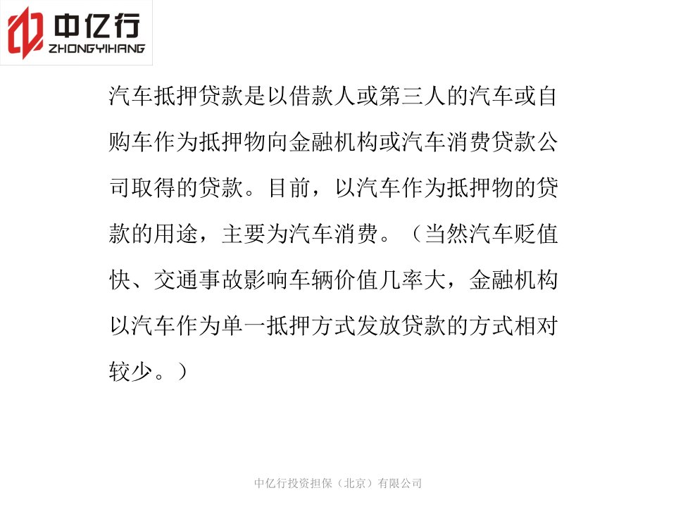 汽车抵押手续贷款