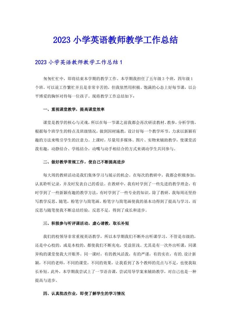 2023小学英语教师教学工作总结