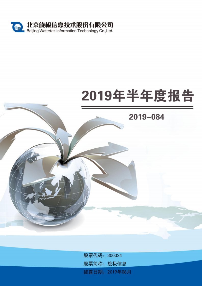 深交所-旋极信息：2019年半年度报告（更新后）-20200425