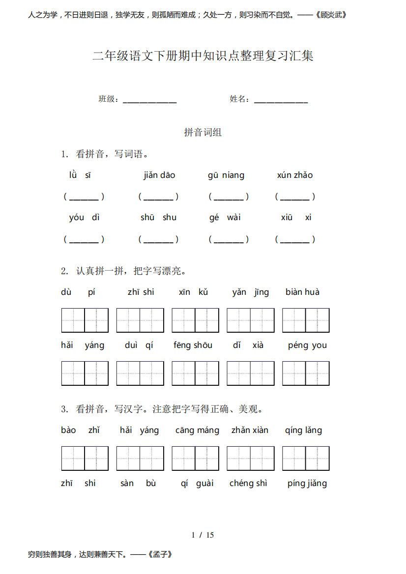 二年级语文下册期中知识点整理复习汇集