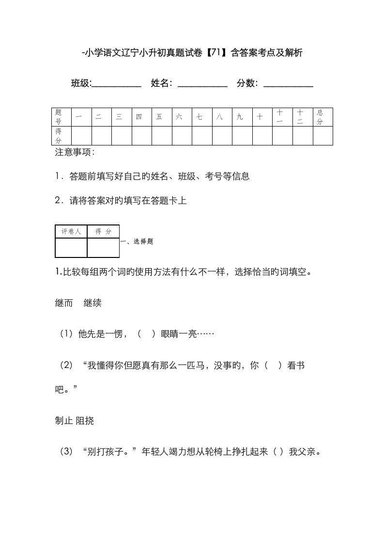 2023年小学语文辽宁小升初真题试卷含答案考点及解析