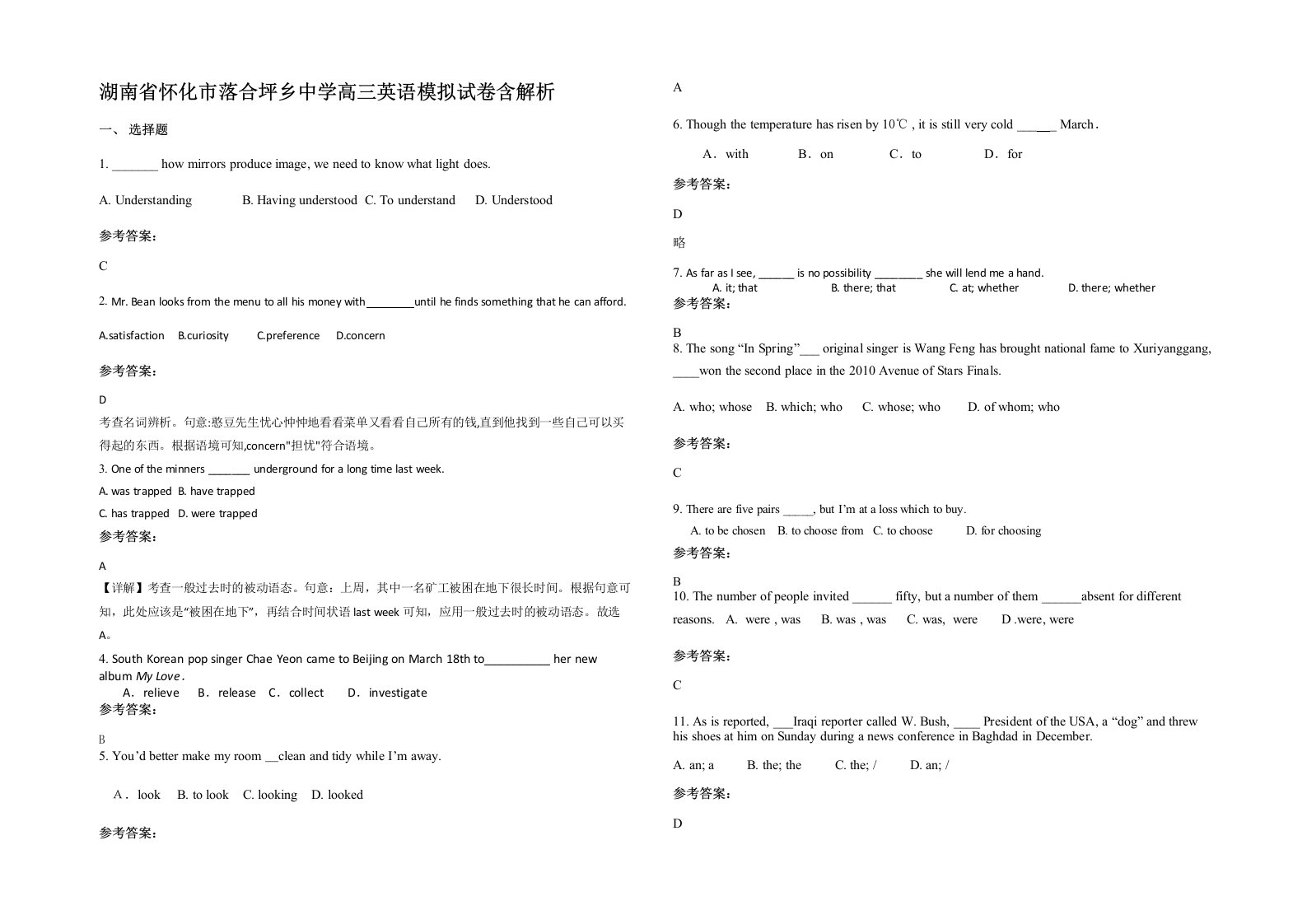 湖南省怀化市落合坪乡中学高三英语模拟试卷含解析